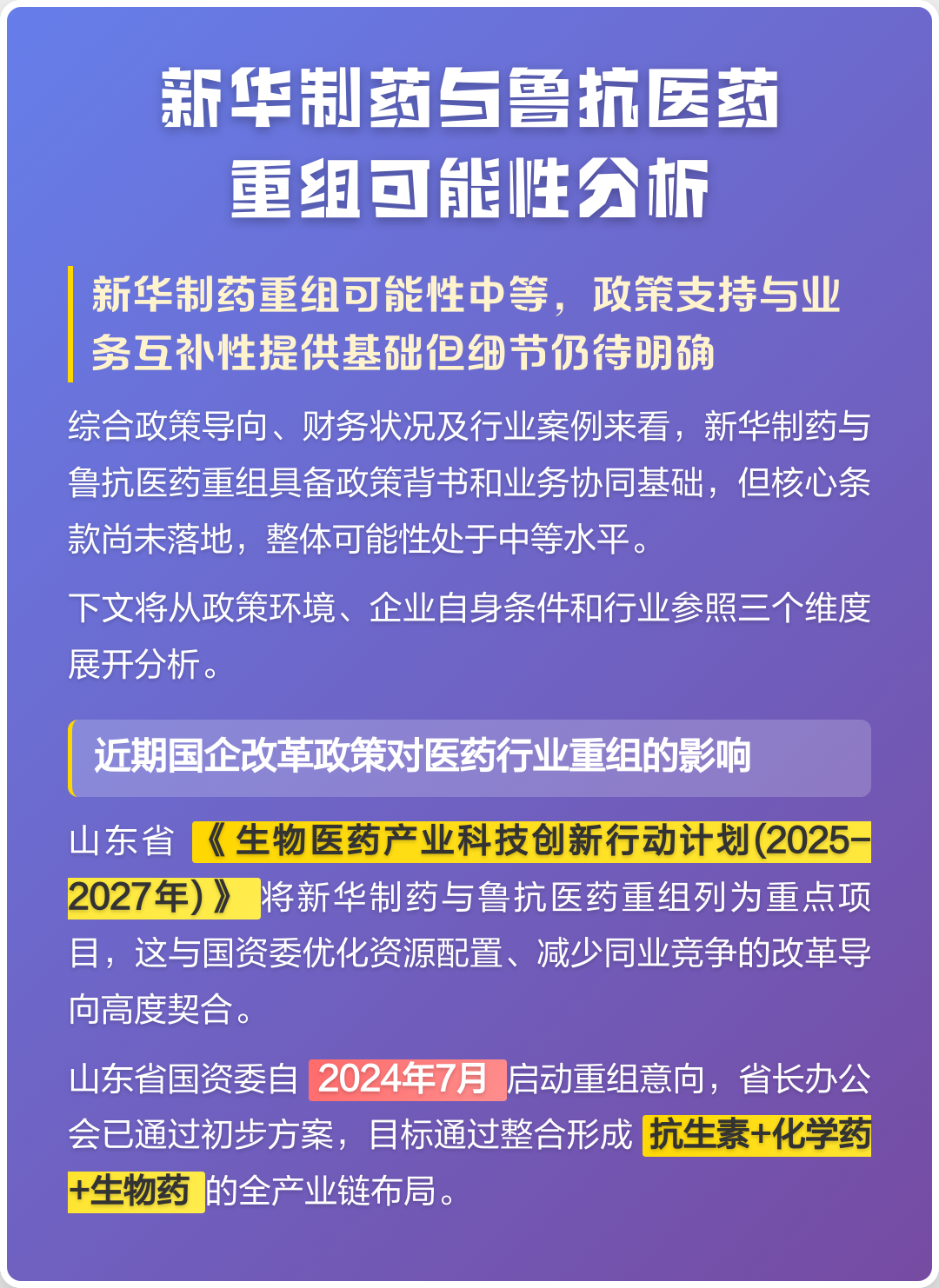 珠海市高效医药业务重组(医药重组股)
