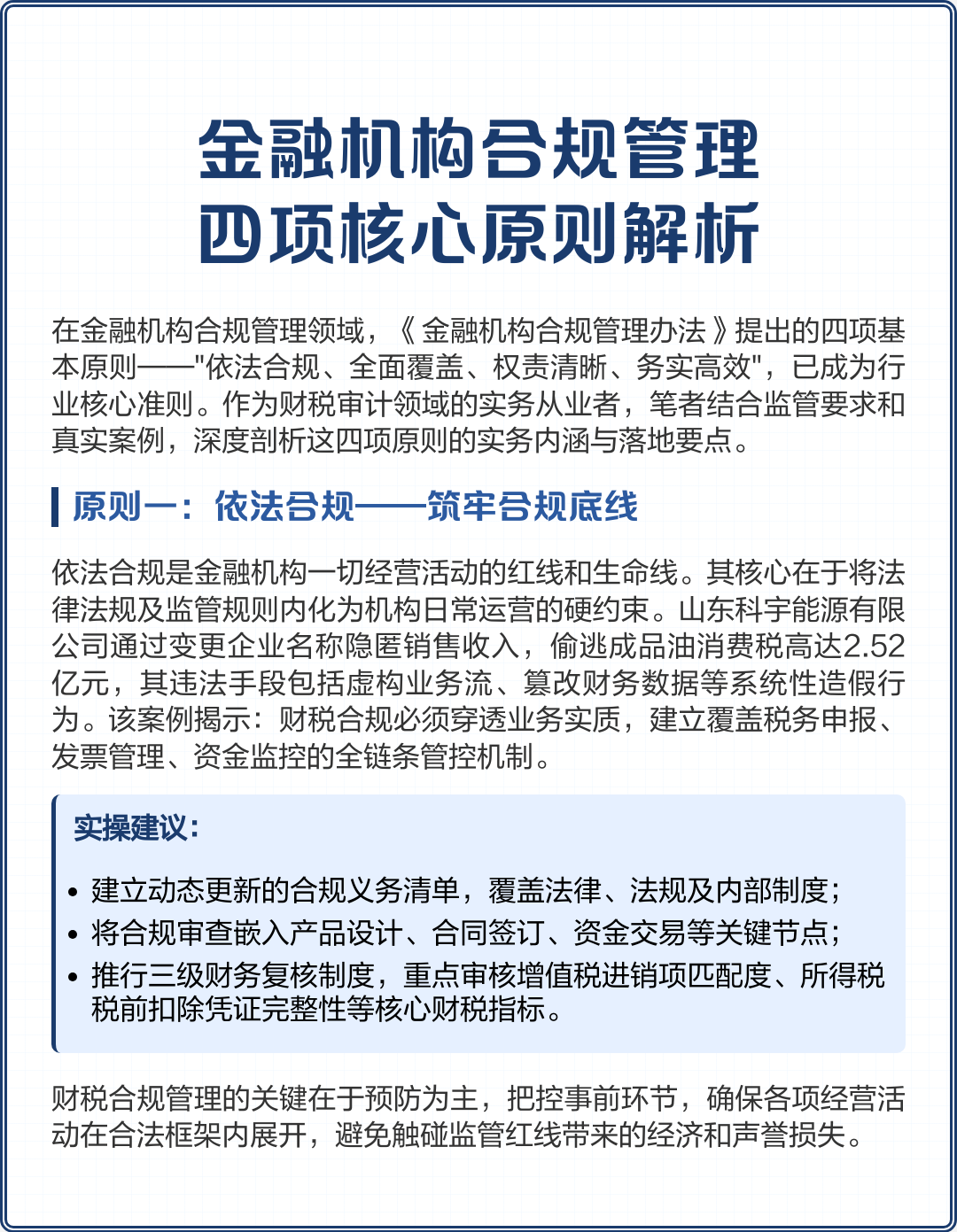 珠海市精准合规管理机构(精准合规管理机构包括)