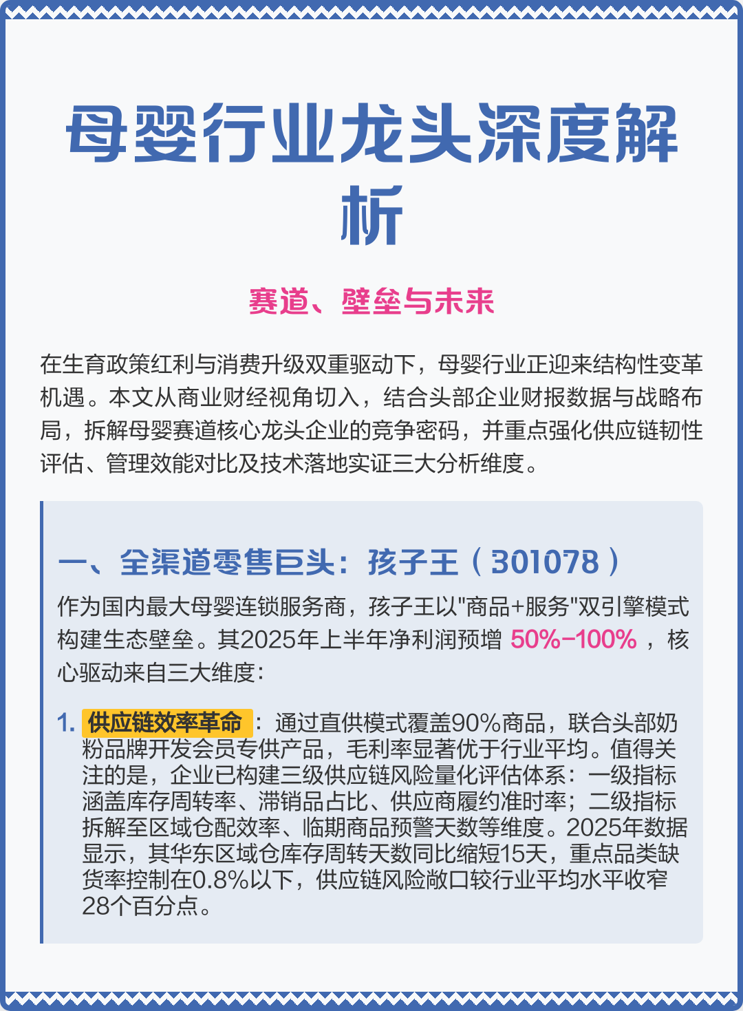 珠海市深度母婴行业研究(深度母婴行业研究报告)