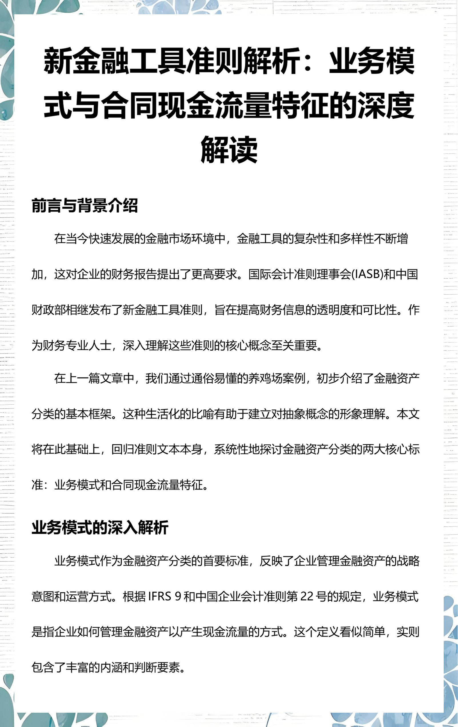 珠海市深度金融财务优化(深度金融财务优化研究)