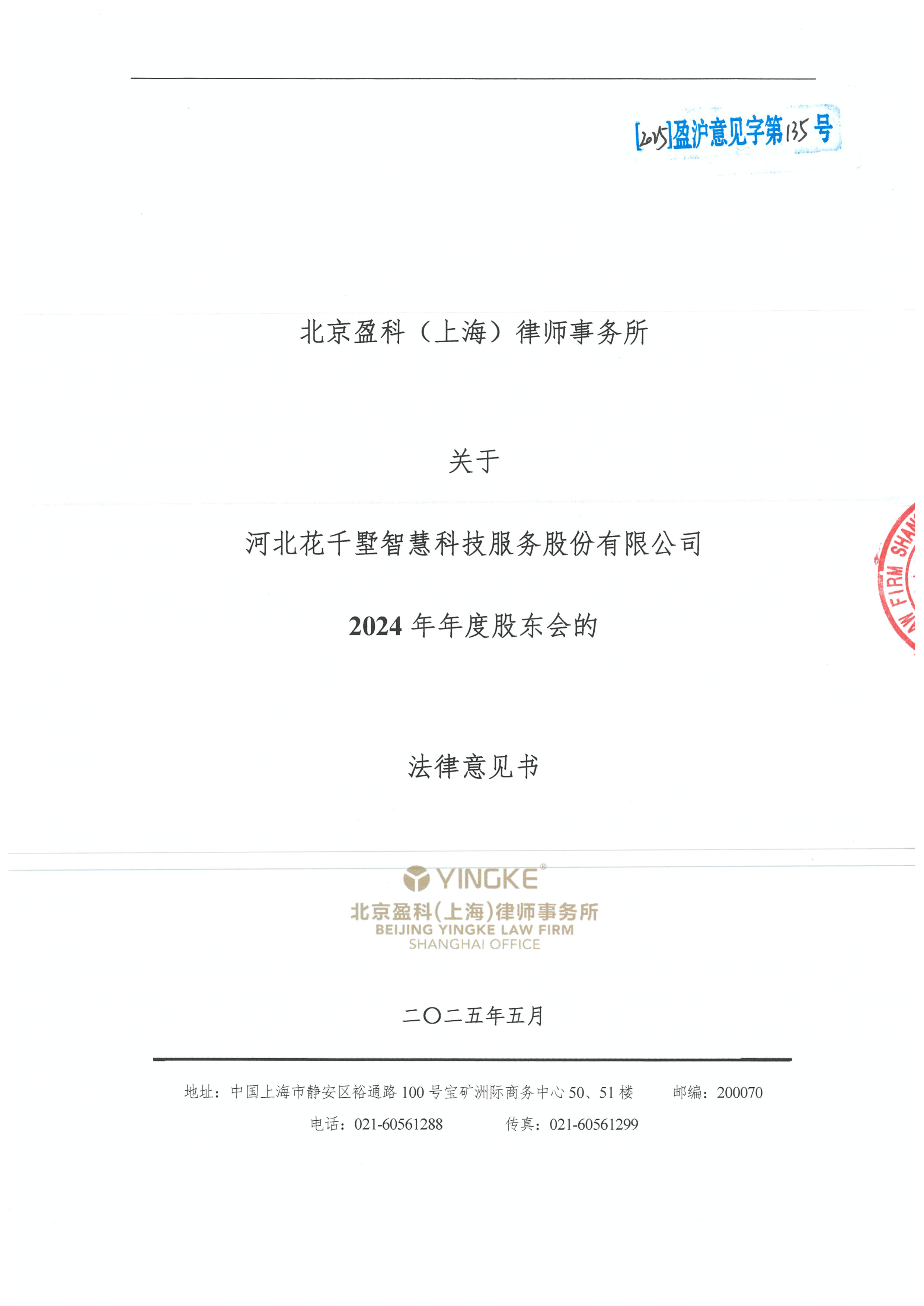 珠海市财务顾问条款设计(财务顾问费用及支付方式)