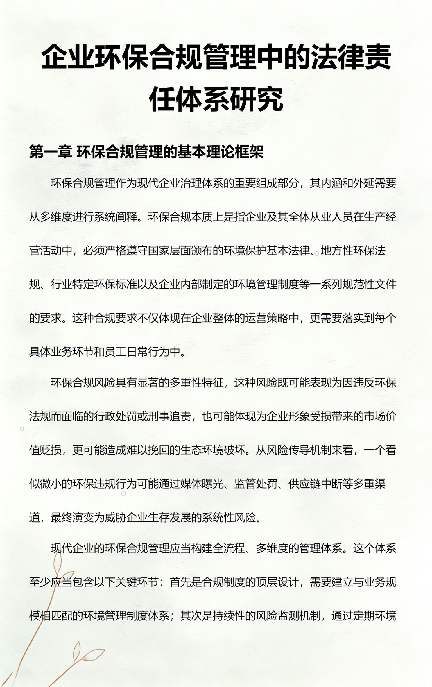 珠海市环保合规管理(环保合规管理培训内容)