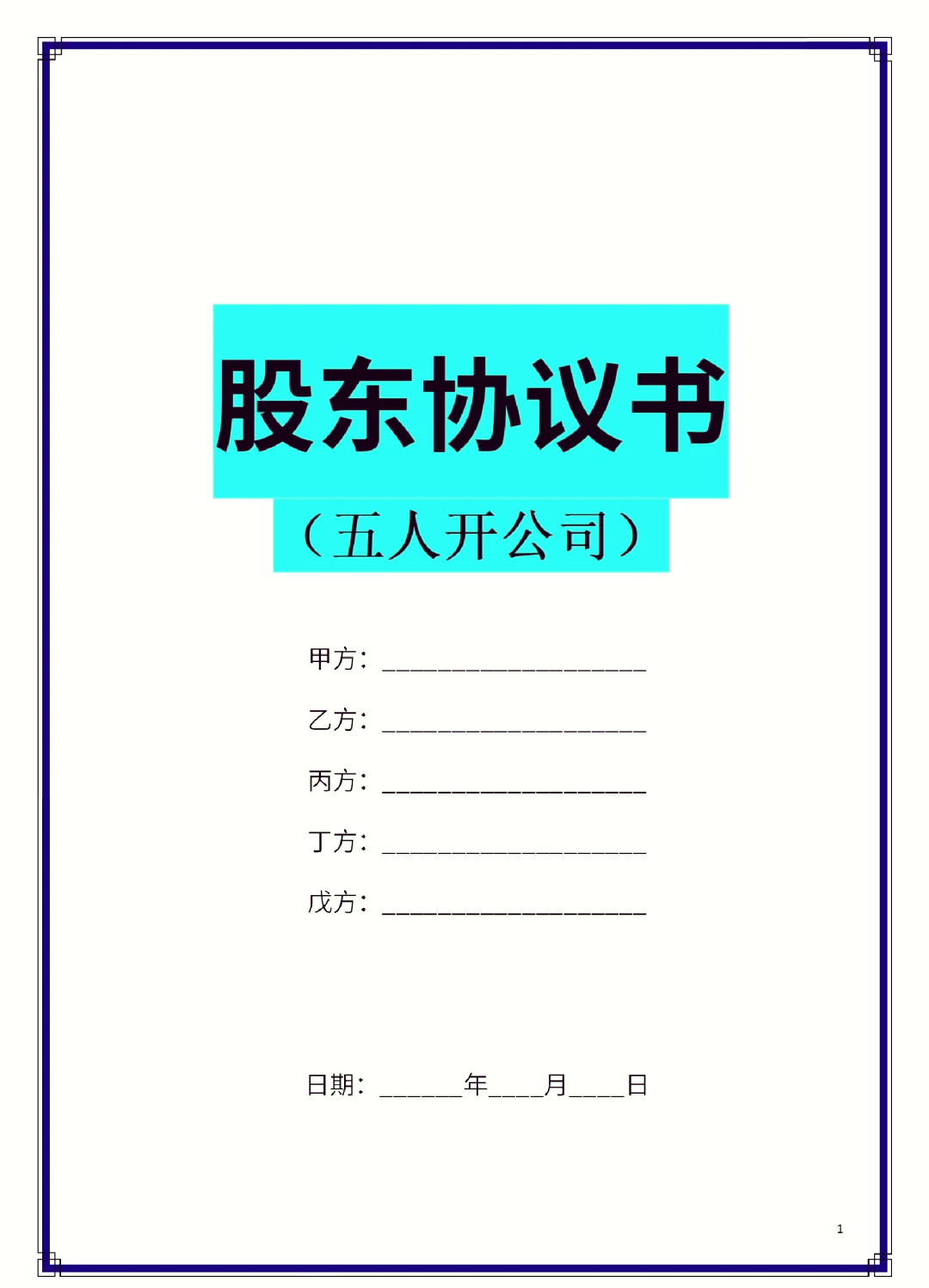 珠海市股东矛盾怎么办(股东之间发生矛盾后如何退股)