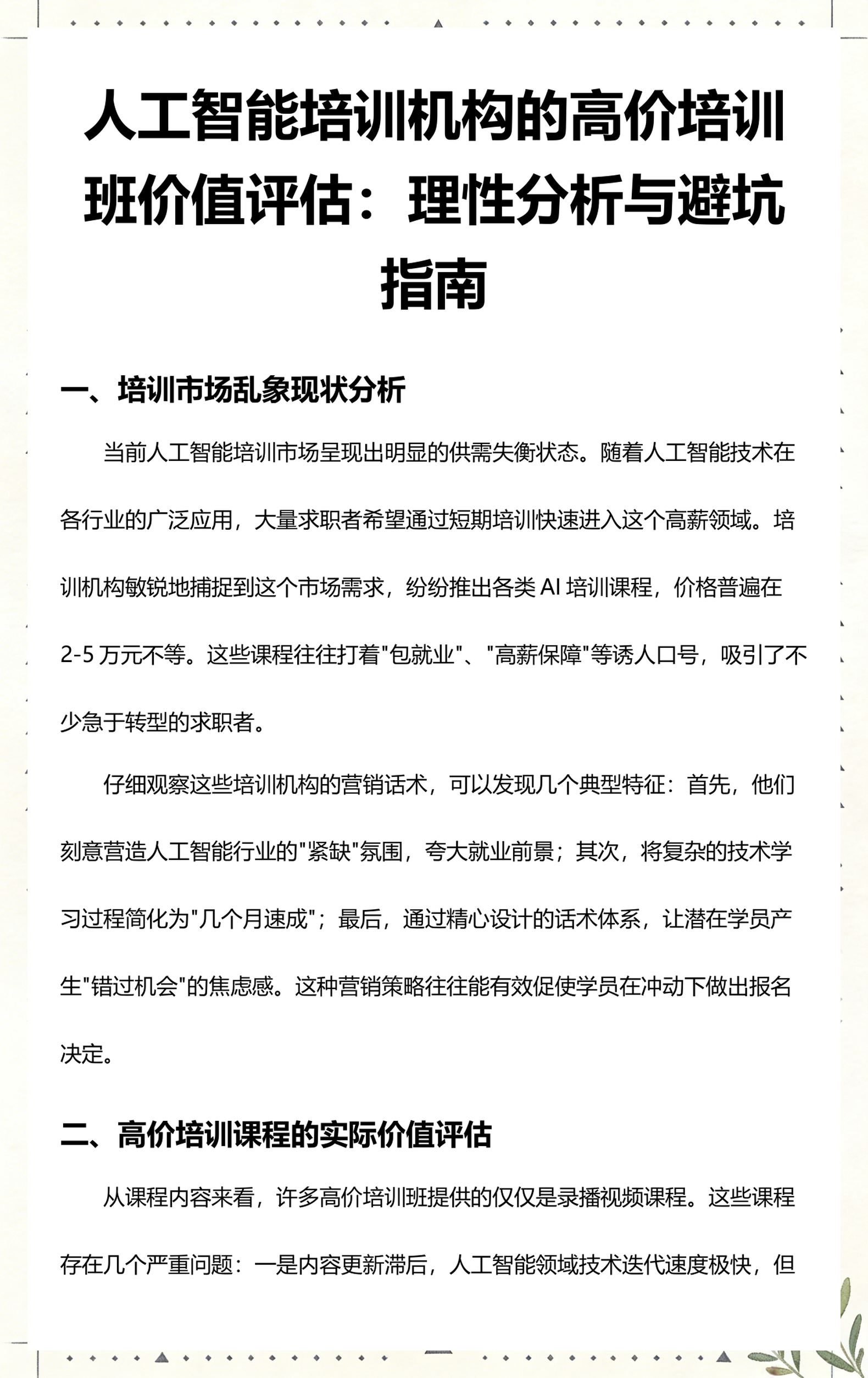 珠海市高端人工智能价值评估(人工智能高端制造属于哪儿各部)